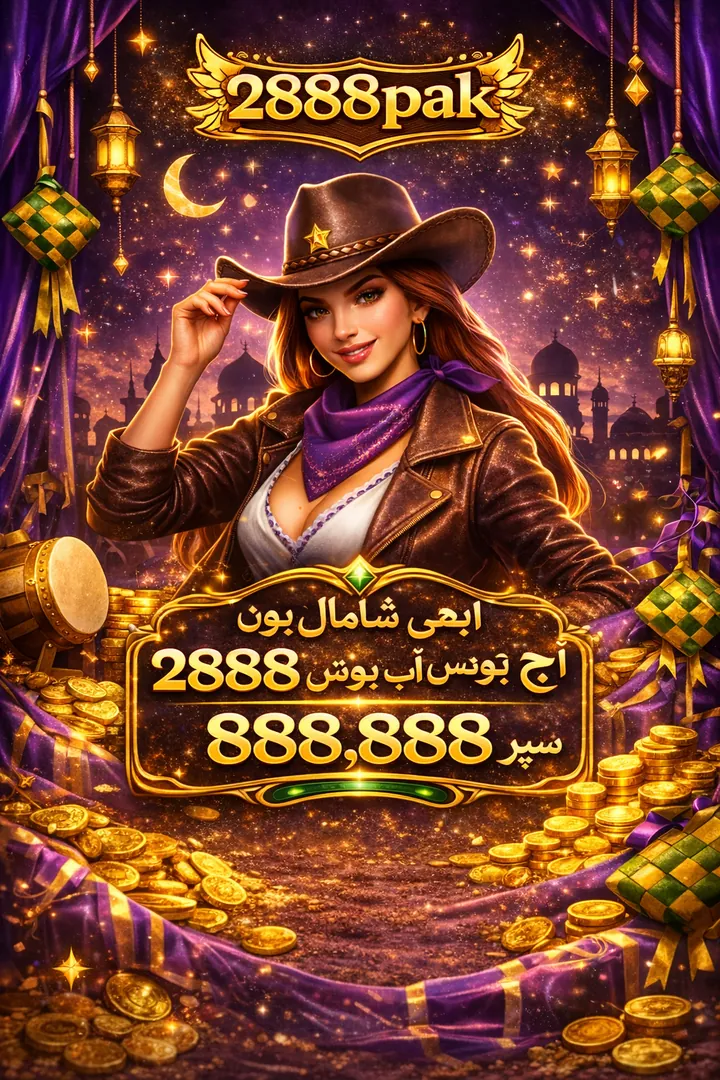 2888PAK APK ডাউনলোড: অফিসিয়াল লেটেস্ট ভার্সন, ১০০% নিরাপদ ও ফ্রি! showcase image 1 - 2888PAK preview