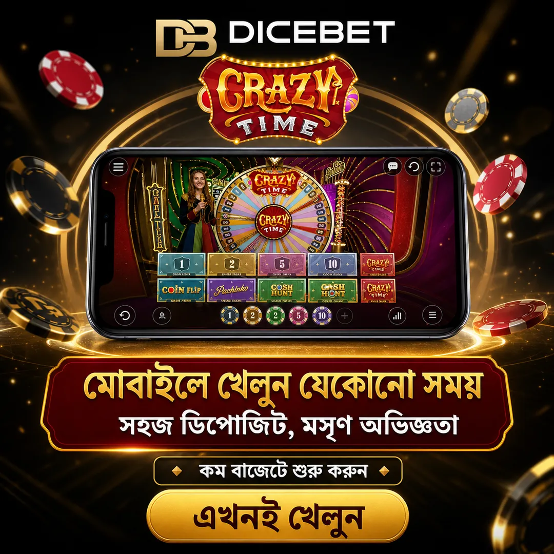 DICEBET APK ডাউনলোড: সর্বশেষ ভার্সন, ১০০% নিরাপদ ও অফিসিয়াল লিঙ্ক! showcase image 1 - DICEBET preview